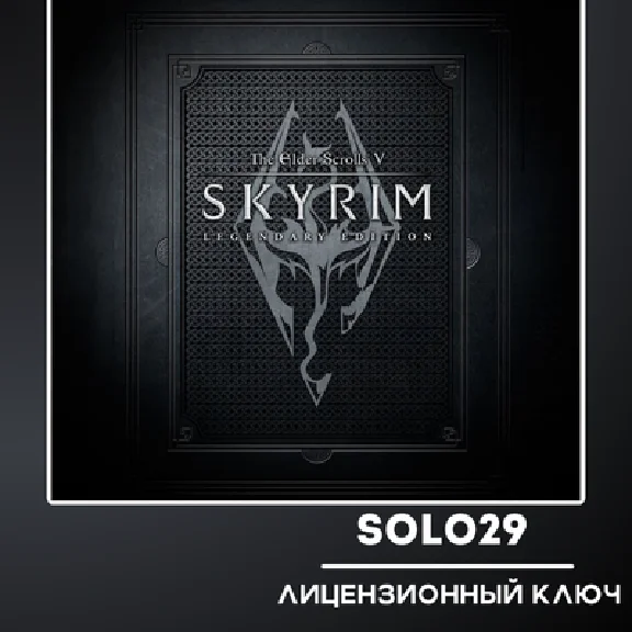 THE ELDER SCROLLS V: SKYRIM LEGENDARY🔑STEAM KEY
