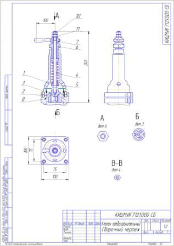 Клапан предохранительный сборочный чертеж и спецификаци