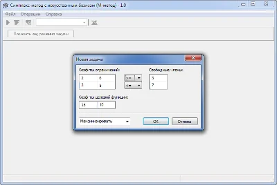Симплекс-метод с искусственным базисом (М-метод).