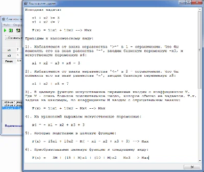 Симплекс-метод с искусственным базисом (М-метод).