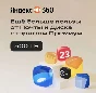 YANDEX DISK 360 PREMIUM CLOUD 500 GB FOR 3 MONTHS