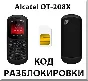 Unlock your phone Alcatel OT-208X. Cod.