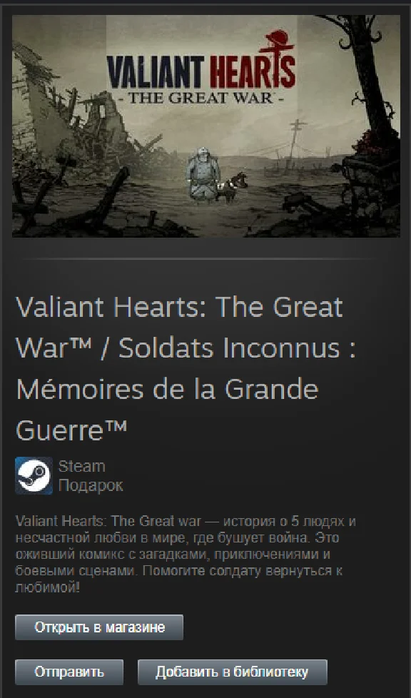 Valiant Hearts: The Great War STEAM Gift - Global