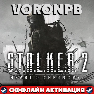 S.T.A.L.K.E.R. 2+Обновления+Акаунт_Steam☢️