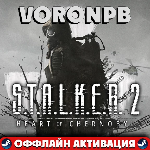 S.T.A.L.K.E.R. 2+Обновления+Акаунт_Steam☢️