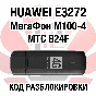 Unlock Code Huawei E3272, MegaFon, MTS 824F M100-4