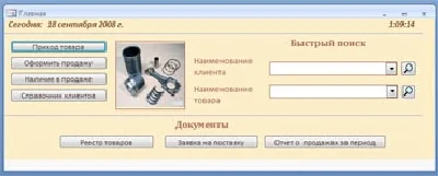Diploma - Automation auto parts store