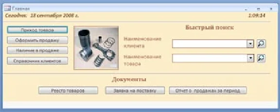 Diploma - Automation auto parts store