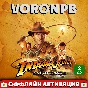 Indiana Jones and the Great Circle⭐GAME PASS  (12+1)