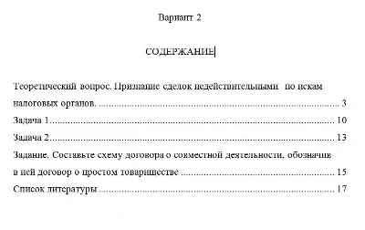 ТюмГУ Гражданское право Вариант 2 ТГУ контрольная
