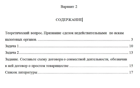 ТюмГУ Гражданское право Вариант 2 ТГУ контрольная