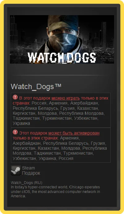 Watch Dogs (RU / CIS) - steam gift + discount + GIFT