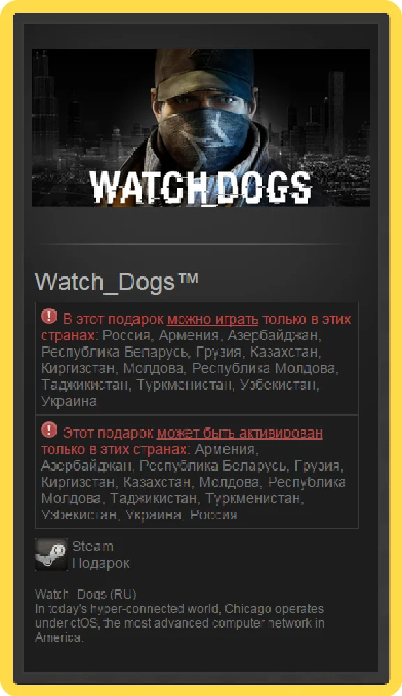 Watch Dogs (RU / CIS) - steam gift + discount + GIFT