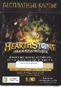 I♒ HEARTHSTONE Booster Pack (5 карт) Battle.net