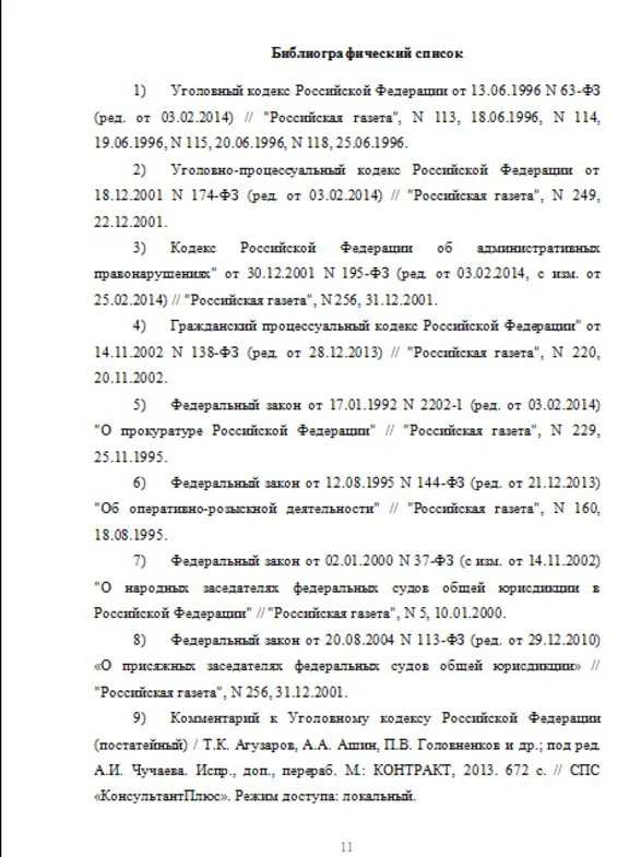 Три задачи по правохранительным органам (ПО)