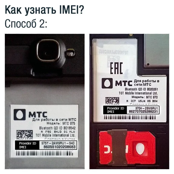 МТС 970, МТС 970H. Код разблокировки сети
