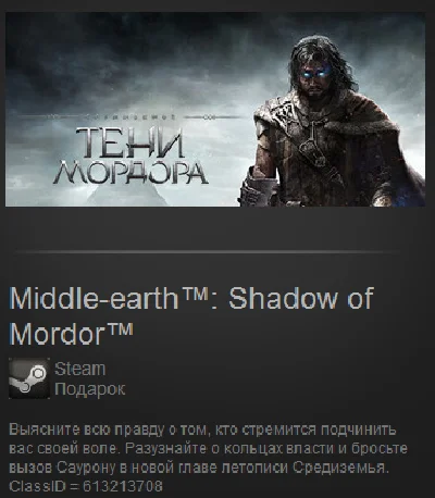 Middle-earth: Shadow of Mordor (Steam Gift / ROW)