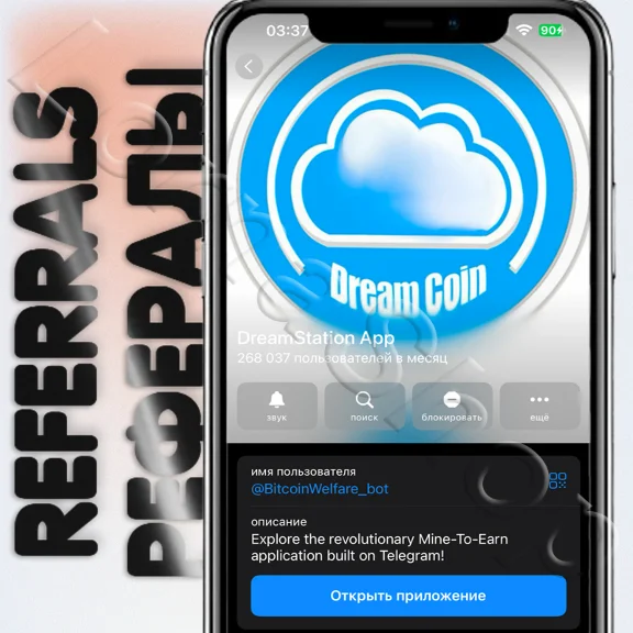 DreamStation App ⚡ | 🌐REFERRALS🌐 @BitcoinWelfare_bot