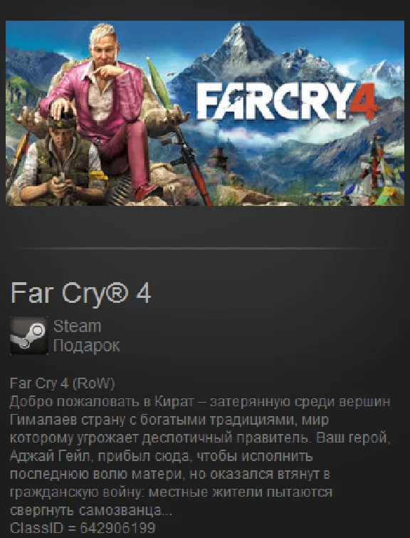Far cry 4 (Steam Gift / ROW / Region Free)