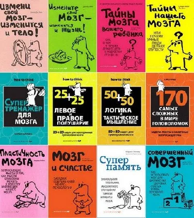 The collection of books - BRAIN TRAINING