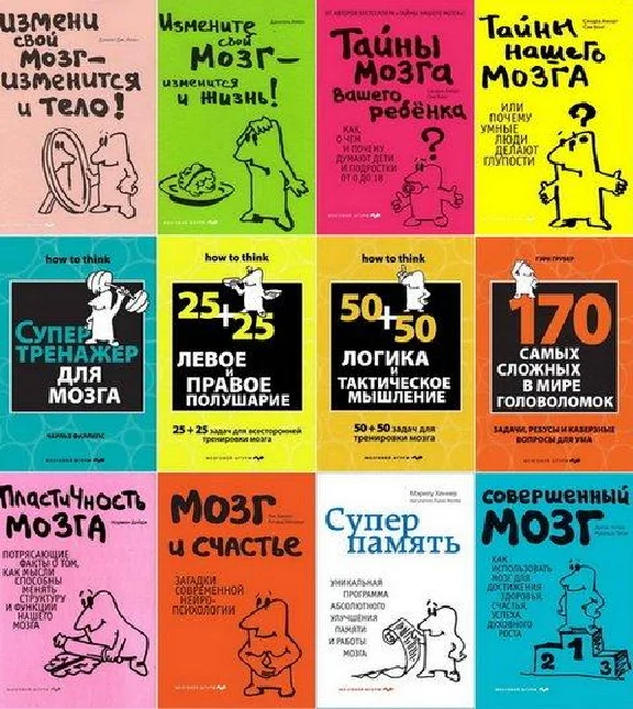 The collection of books - BRAIN TRAINING