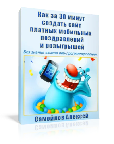 How to create a website for mobile congratulations and