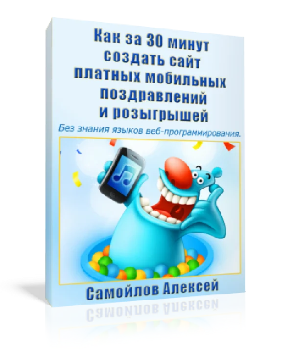 How to create a website for mobile congratulations and