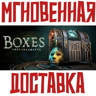 ✅Boxes: Lost Fragments ⚡Steam\Global\Key⭐ + 🎁 Bonus