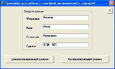 ДИПЛОМ (Разработка обучающей тренажерной программы) ОТП