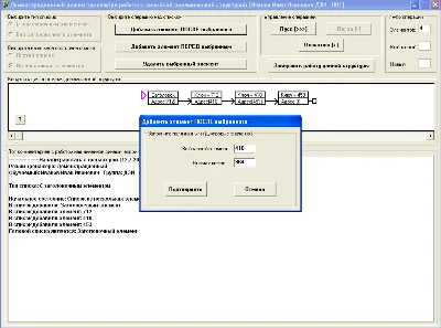 ДИПЛОМ (Разработка обучающей тренажерной программы) ОТП