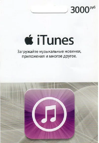 iTunes Gift Card (RUSSIA) - 3000 rub.- discounts, warra