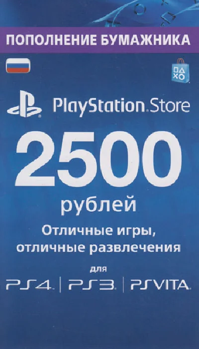 PSN 2500 рублей PlayStation Network (RUS) - КАРТА