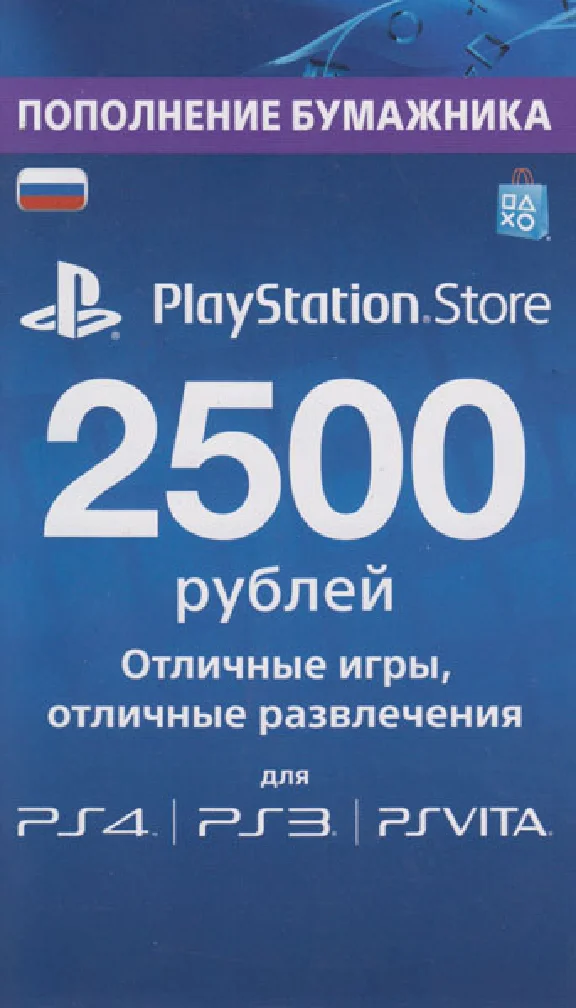 PSN 2500 рублей PlayStation Network (RUS) - КАРТА