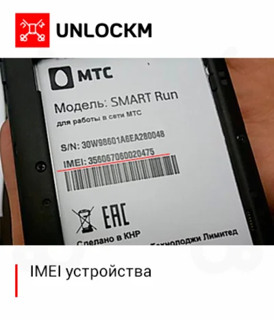 Unlocking the phone MTS SMART Run the code.