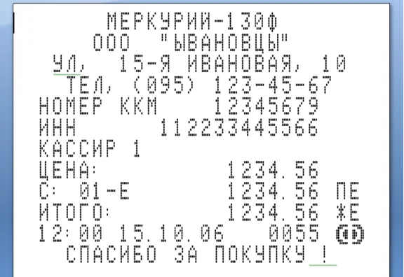 Шрифт ККМ.  Примеры использования.