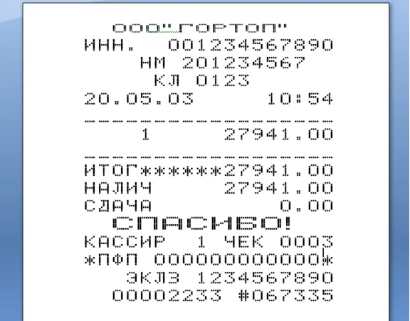 Шрифт ККМ.  Примеры использования.