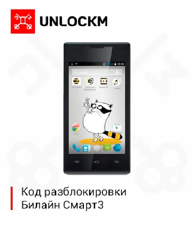 Unlock code Beeline Smart3