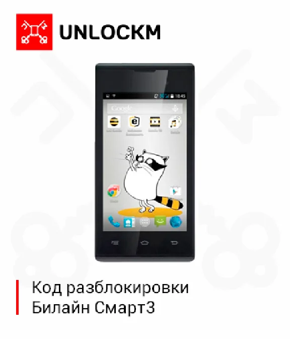 Unlock code Beeline Smart3