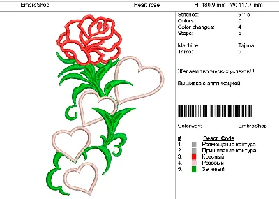 Машинная вышивка с аппликацией "Heart rose"