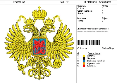 Machine Embroidery Design "The coat of arms of the Russian Federation"