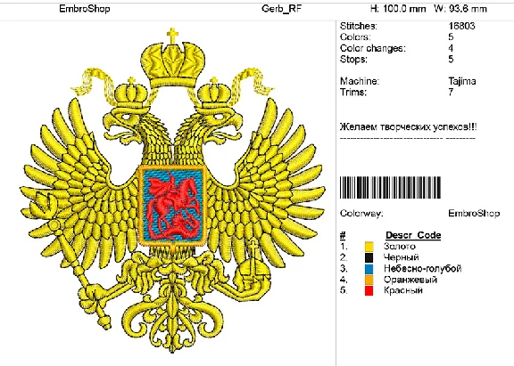 Machine Embroidery Design "The coat of arms of the Russian Federation"