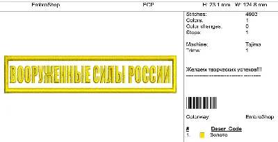 Дизайн нашивки "ВООРУЖЕННЫЕ СИЛЫ РОССИИ"