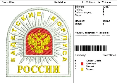 Дизайн шеврона "Кадетские корпуса"