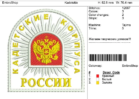 Дизайн шеврона "Кадетские корпуса"