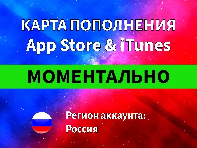 ⭐Пополнение Apple - 600 руб 🎁 Подарочный код App Store