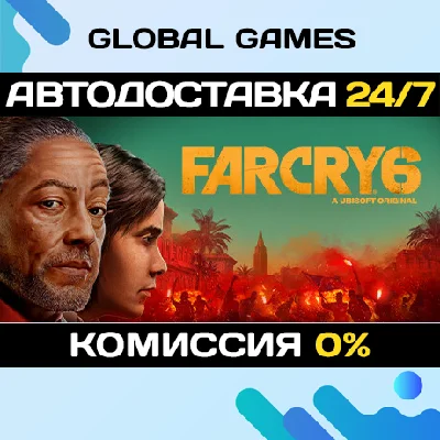 Far Cry 6 Game of the Year Edition STEAM GIFT 🚀АВТО