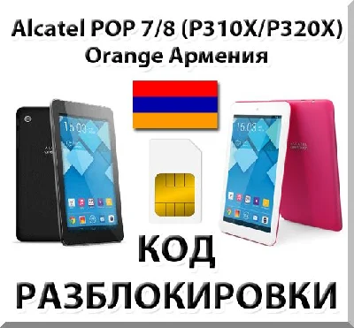 Unlocking the tablet Alcatel POP 7/8 Orange [Armenia]