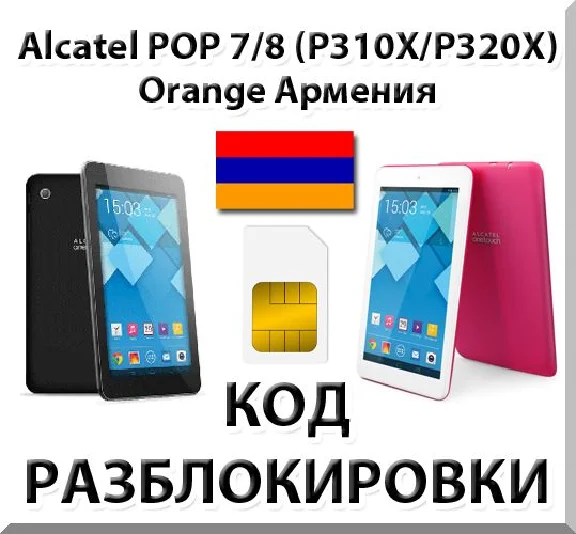 Unlocking the tablet Alcatel POP 7/8 Orange [Armenia]