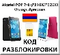 Unlocking the tablet Alcatel POP 7/8 Orange [Armenia]