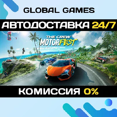 The Crew Motorfest Ultimate Edition STEAM GIFT 🚀АВТО